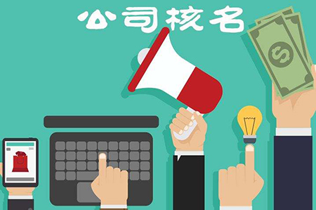 名稱預(yù)先核準素材圖