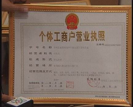個(gè)體營業(yè)執(zhí)照