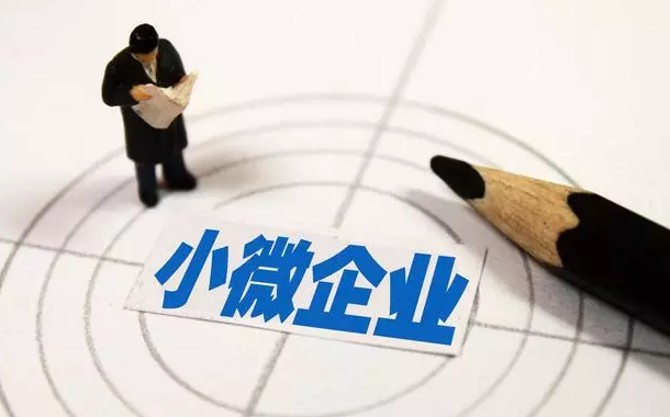 小微企業