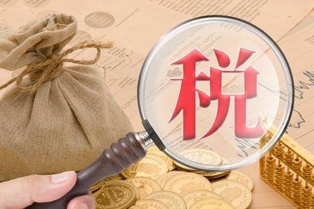 納稅