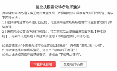 拼多多網絡經營場所證明