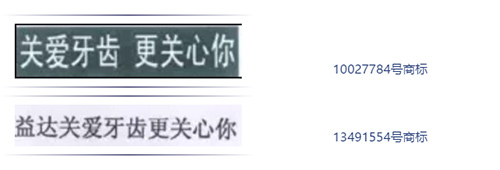 益達商標
