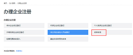 選擇名稱核準