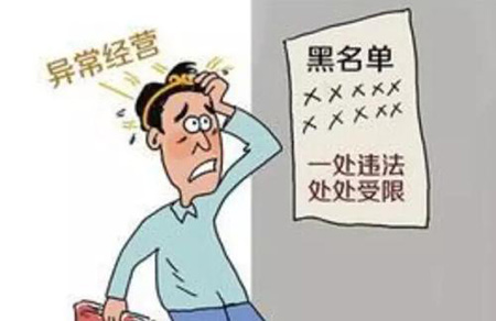 經(jīng)營(yíng)異常素材圖