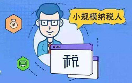 小規模納稅人