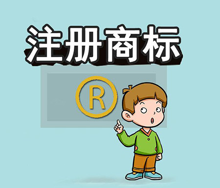 商標(biāo)注冊(cè)素材圖