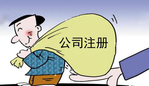 注冊(cè)公司素材圖