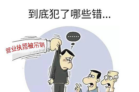 營業執照吊銷素材圖