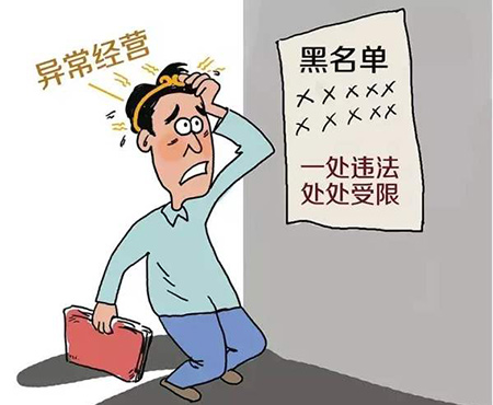 企業經營異常素材圖