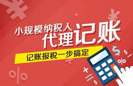 小規模代理記賬
