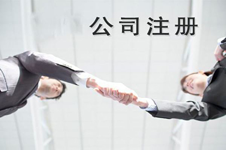 公司注冊素材圖