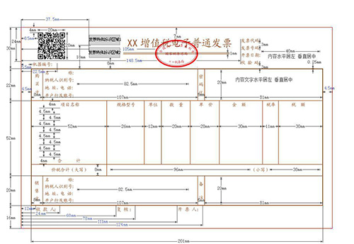 稅務UKey開的發票