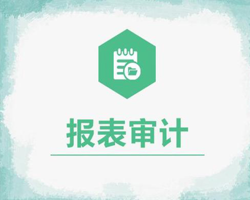 報表審計素材圖