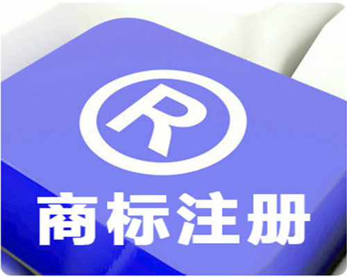 商標(biāo)注冊(cè)素材圖